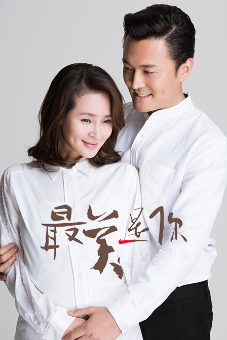 最美是你TV版封面图