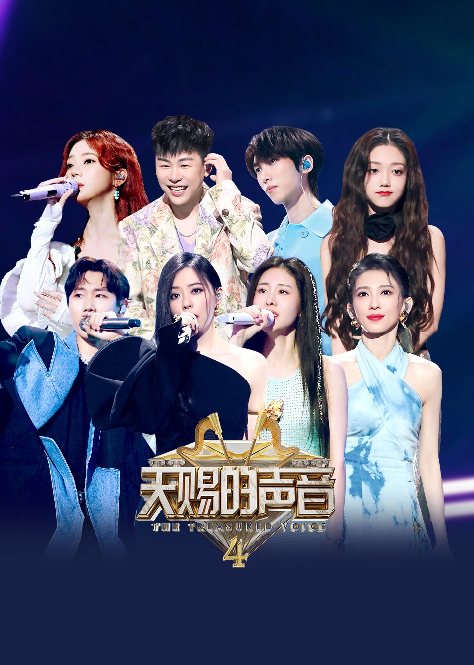 天赐的声音4封面图