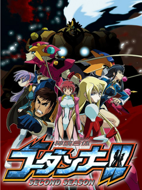 神魂合体GODANNAR2封面图