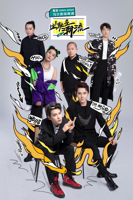 这就是潮流封面图