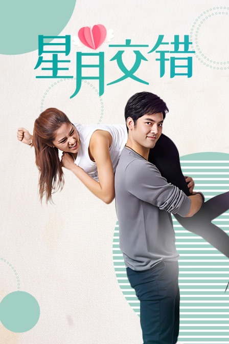 星月交错TV版封面图