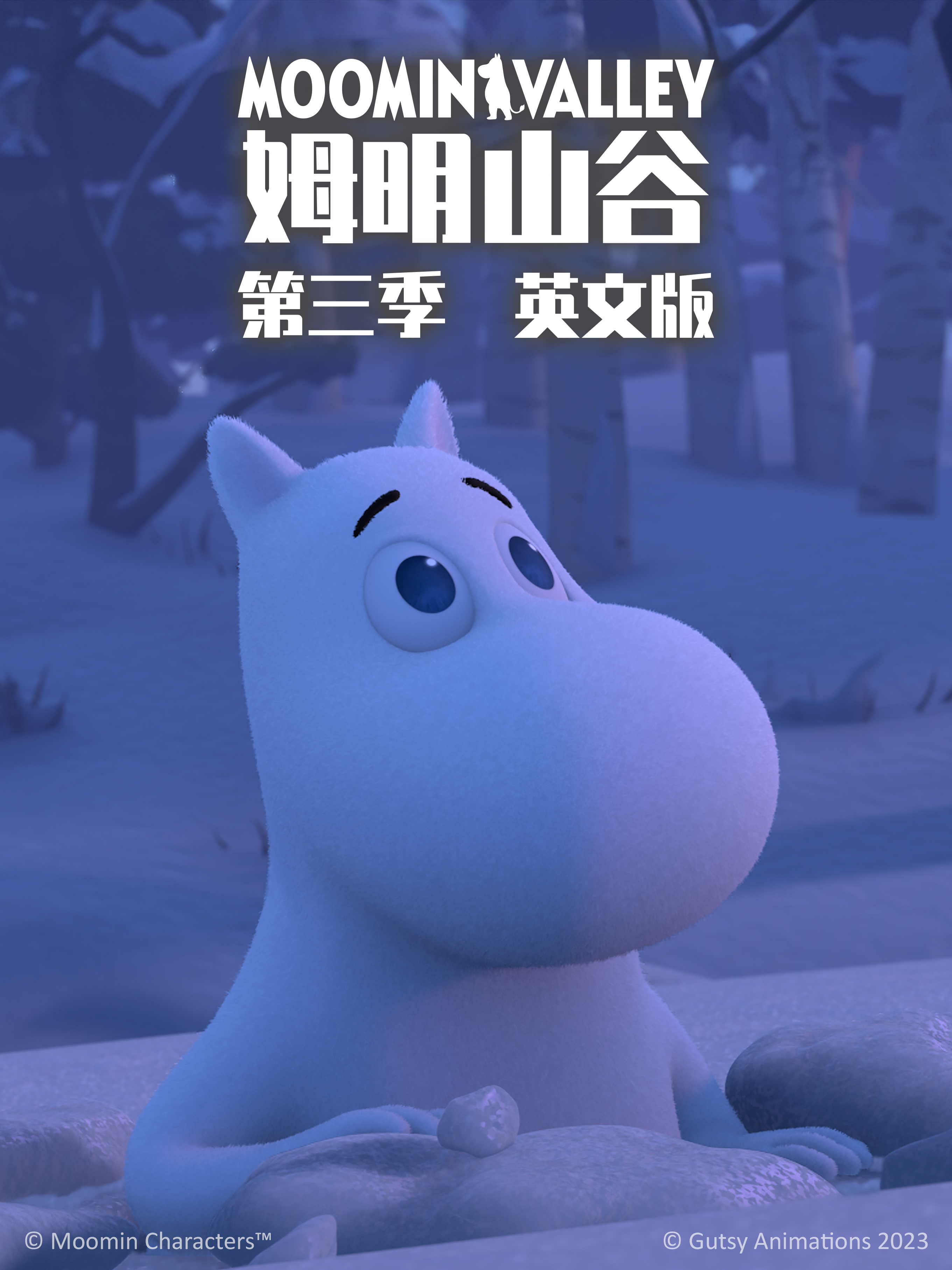 姆明山谷3封面图