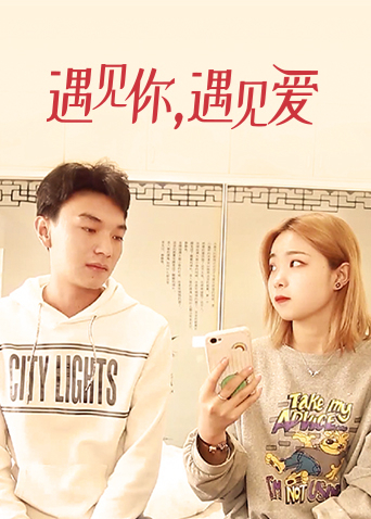 遇见你遇见爱封面图