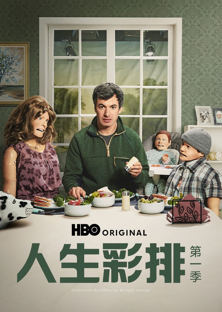 人生彩排1封面图