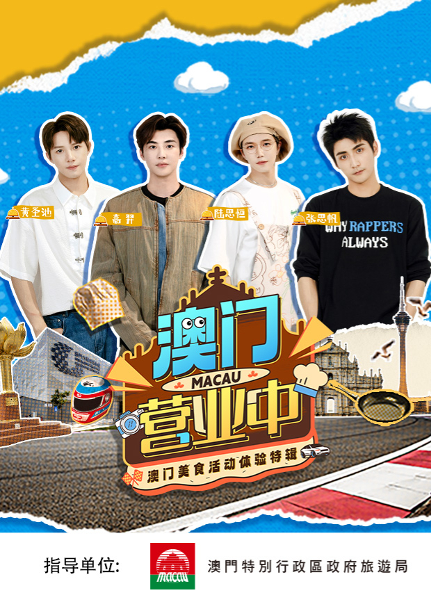 澳门营业中澳门美食活动体验特辑封面图