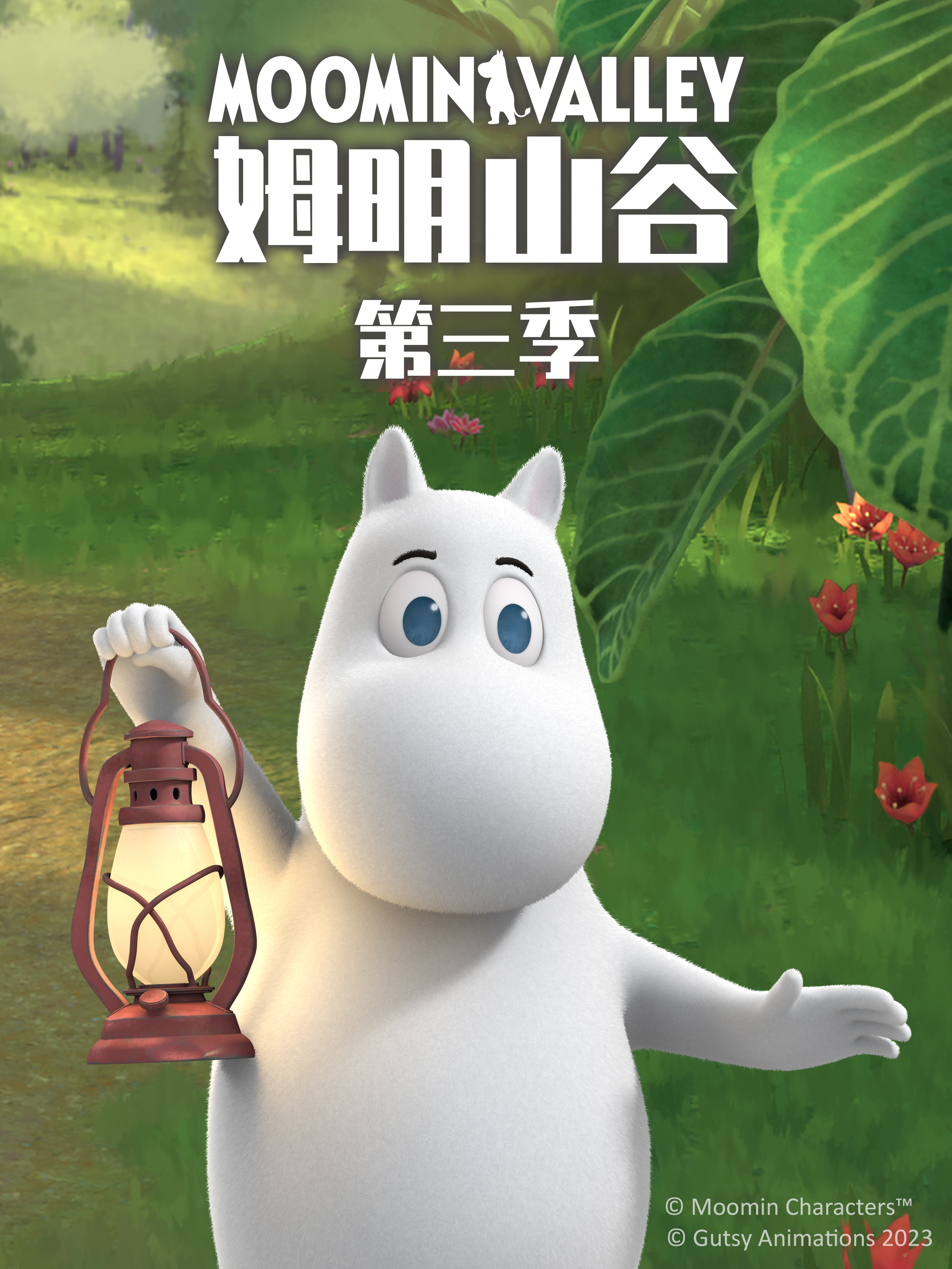 姆明山谷3配音封面图