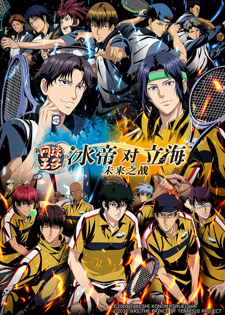 新网球王子冰帝vs立海封面图