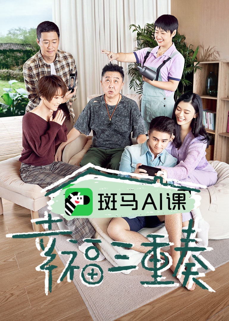 幸福三重奏3封面图