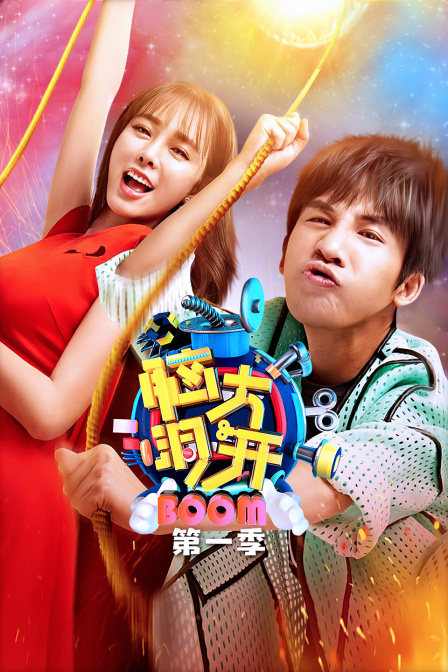 脑大洞开1封面图