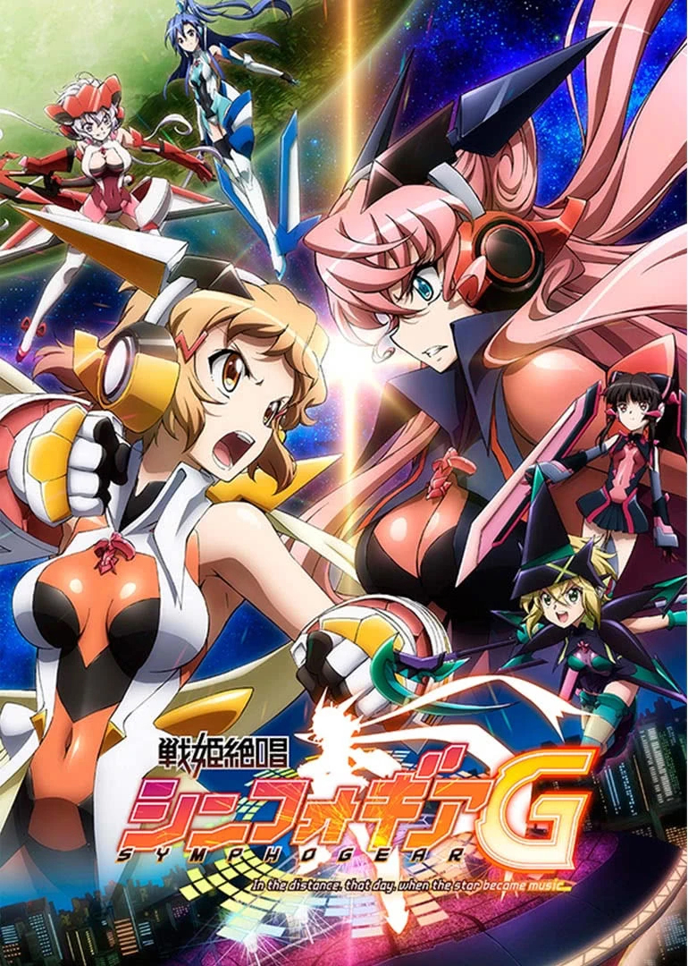 战姬绝唱Symphogear2封面图