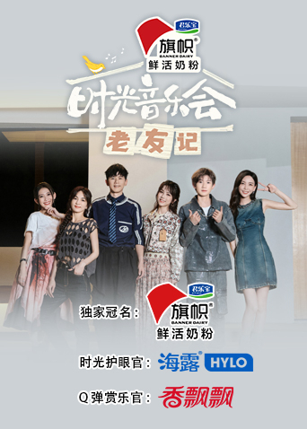 时光音乐会老友记封面图