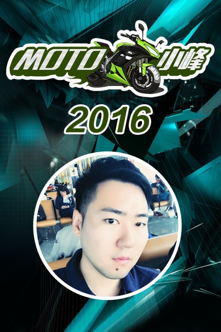 MOTO小峰2016封面图