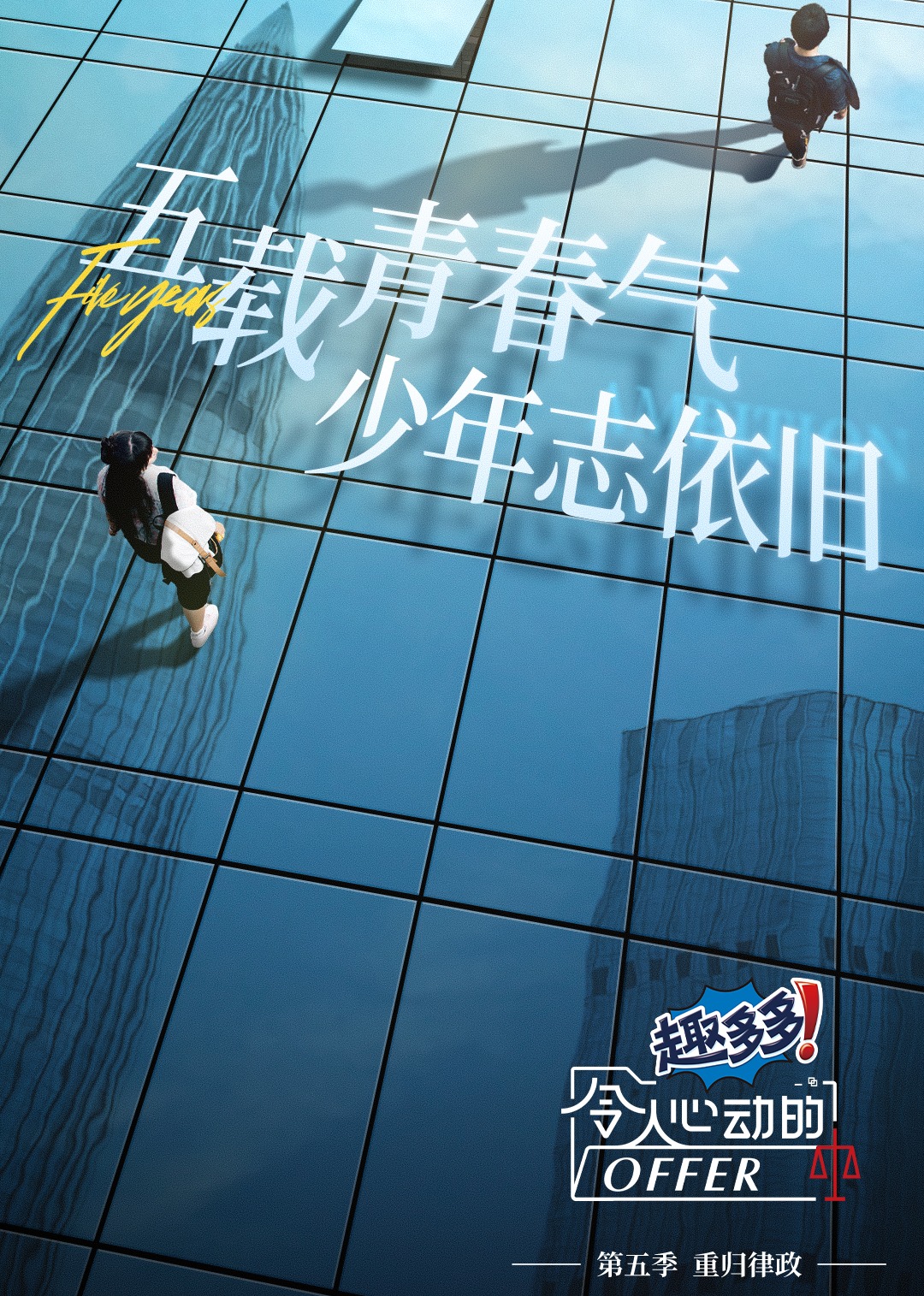 令人心动的offer5封面图