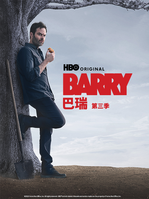 巴瑞3封面图
