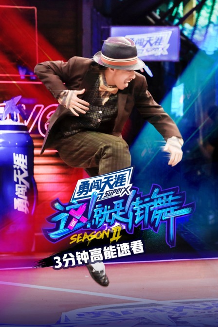 街舞23分钟高能速看封面图