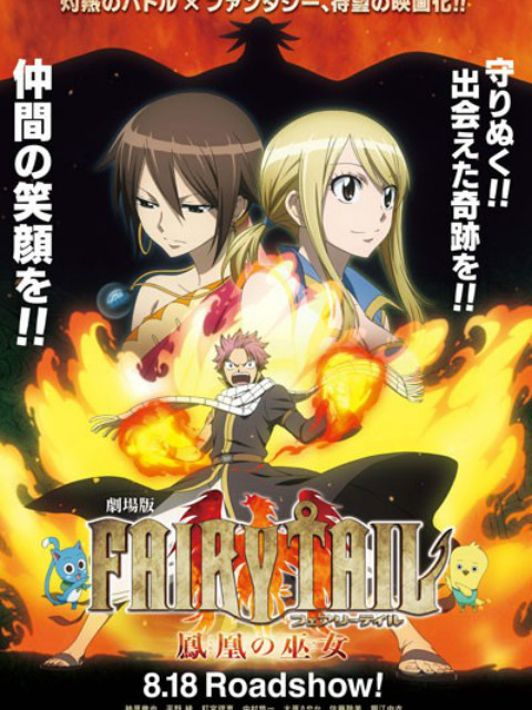 妖精的尾巴剧场版凤凰巫女封面图