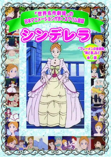 格林童话剧场封面图