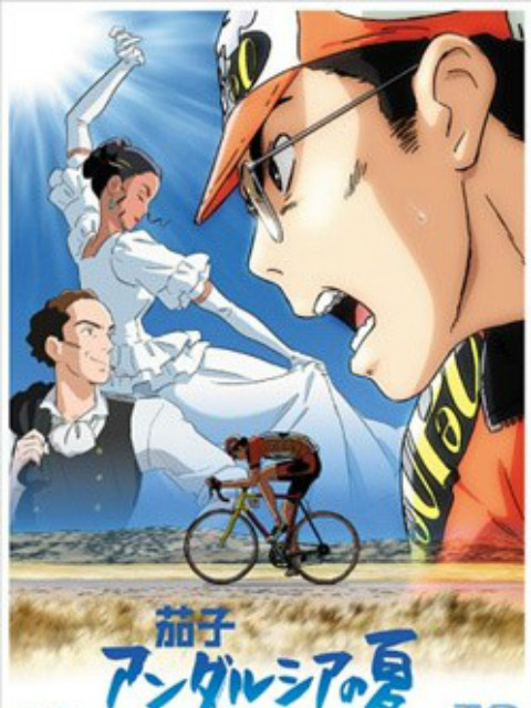 茄子安达卢西亚之夏封面图