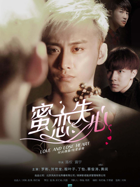 蜜恋失心1封面图