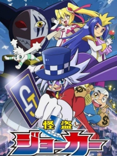 怪盗JOKER1封面图