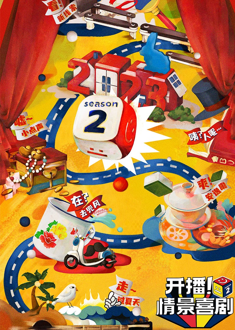 开播情景喜剧2封面图