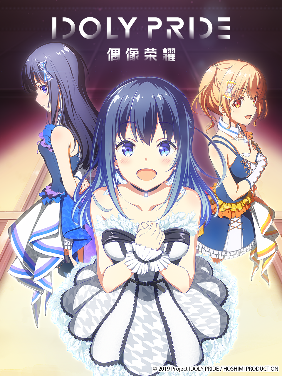 偶像荣耀:IDOLYPRIDE封面图