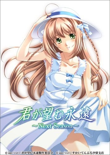 你所期望的永远〜NextSeason〜封面图