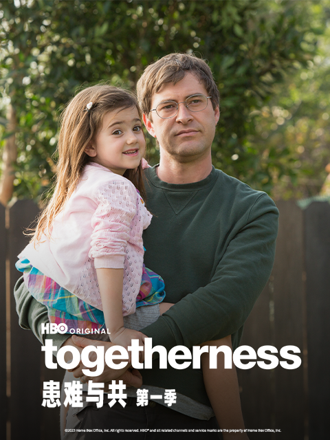 患难与共1封面图