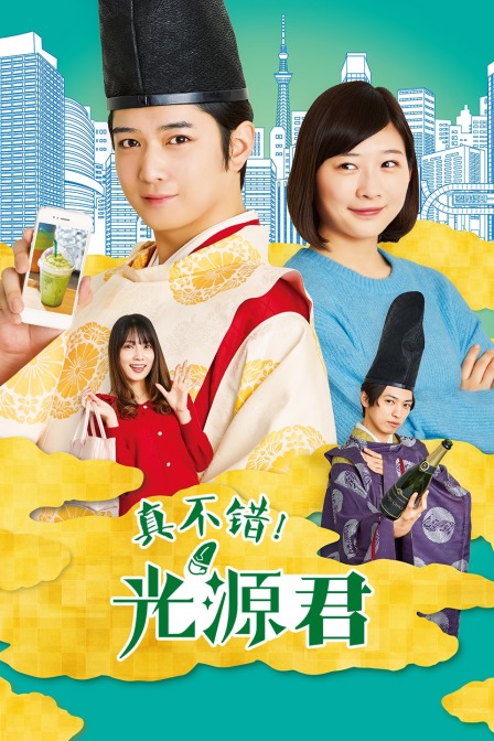 真不错光源君封面图