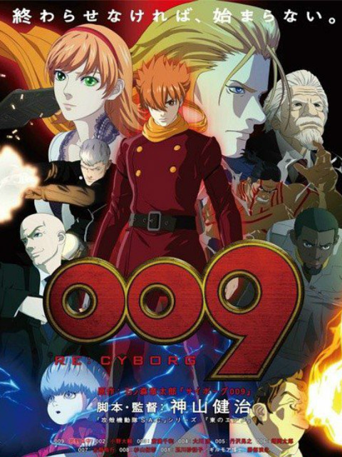 RE:人造人009封面图