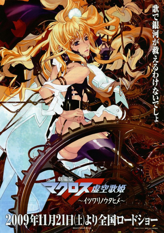 超时空要塞F虚空歌姬前篇封面图