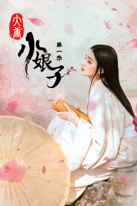 大唐小娘子1封面图