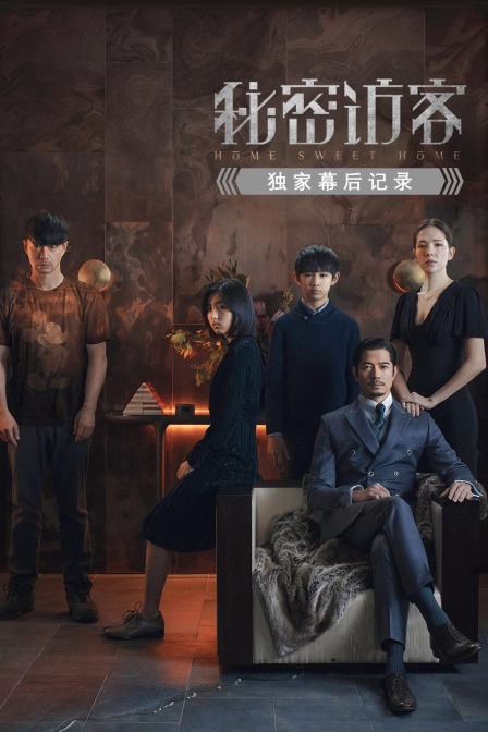 秘密访客独家幕后记录封面图