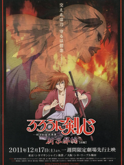 浪客剑心新京都篇封面图