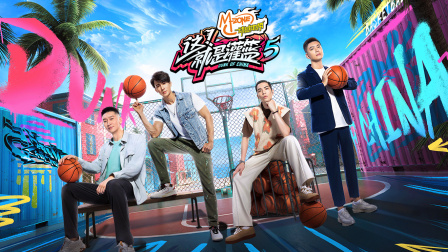 这就是灌篮5封面图