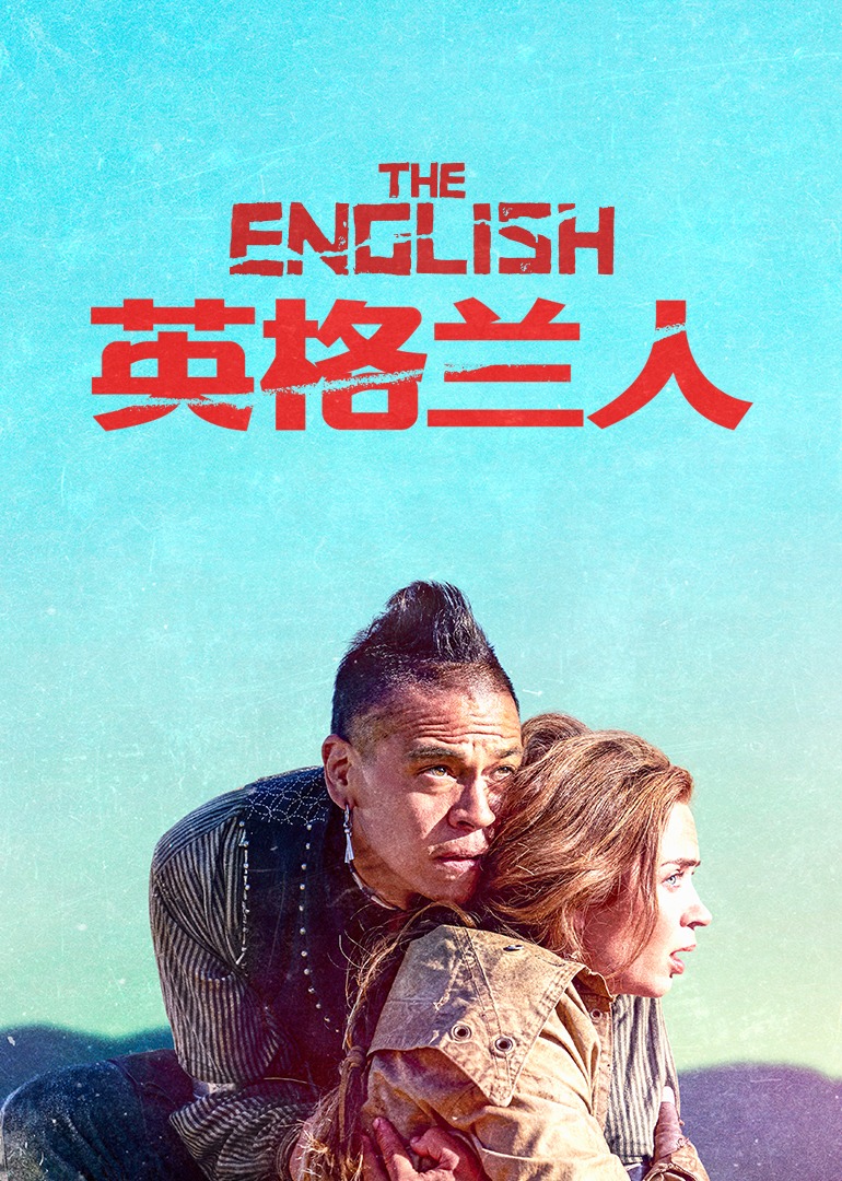 英格兰人1封面图