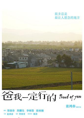 爸我一定行的封面图