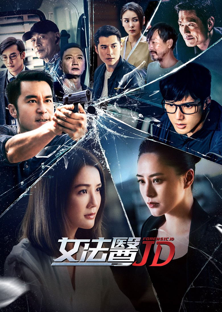 女法医JD版封面图