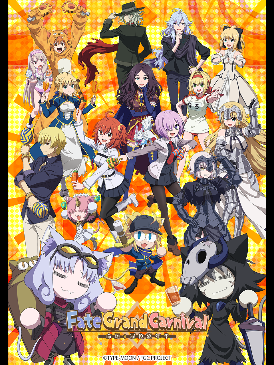 命运:冠位嘉年华封面图