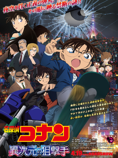 名侦探柯南异次元的狙击手封面图