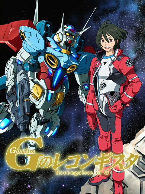 高达ReconguistainG封面图