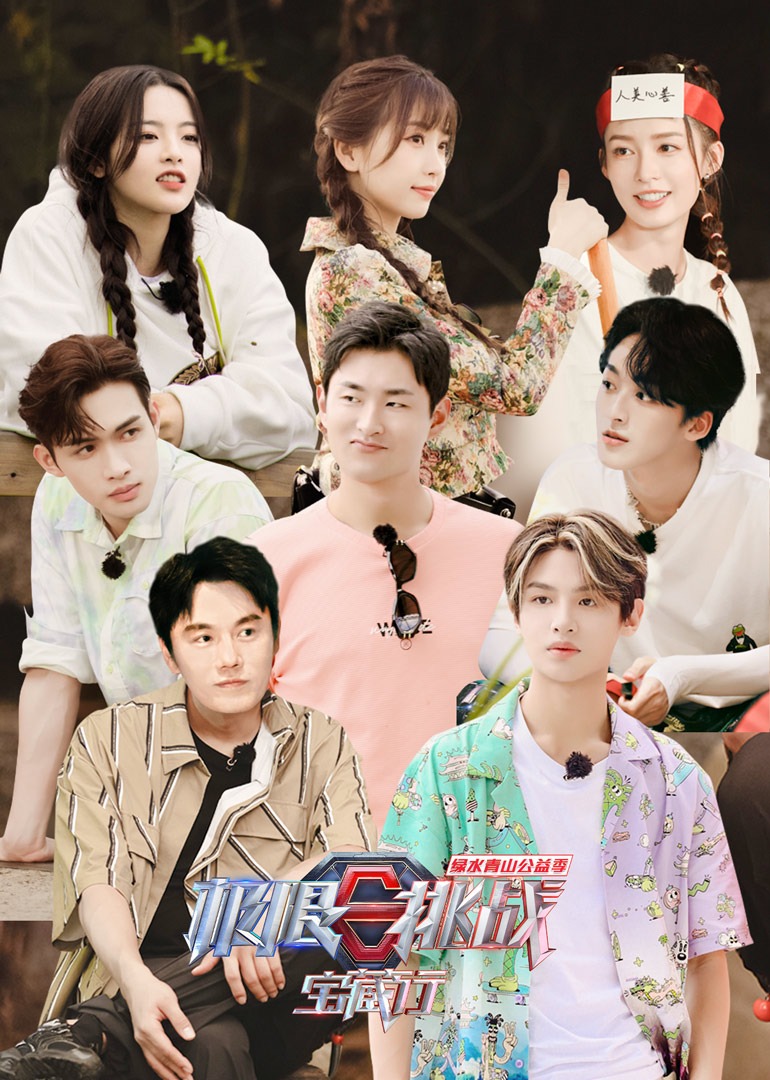 极限挑战宝藏行2封面图