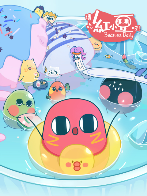 请吃红小豆吧日语版