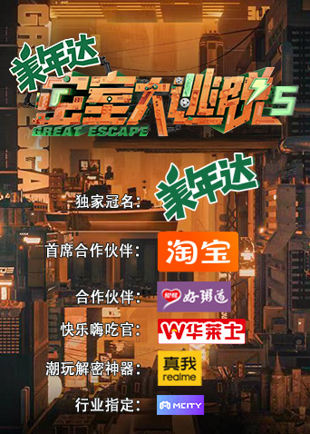 密室大逃脱5封面图