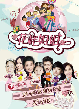 花样姐姐1封面图