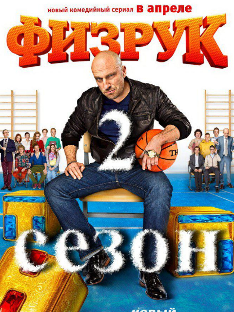 体育老师2封面图