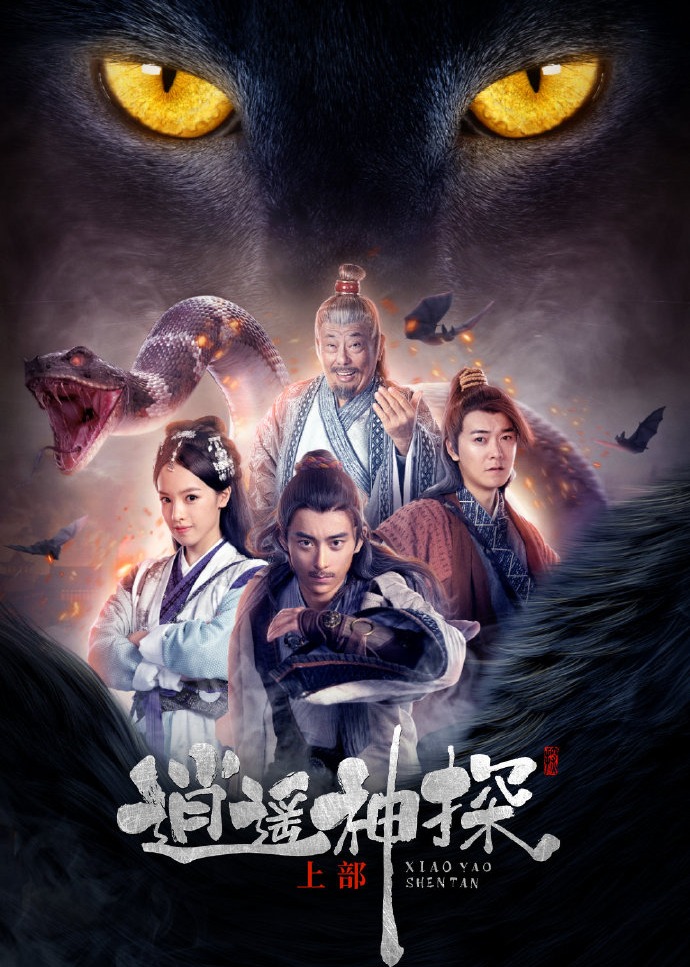 逍遥神探上部封面图