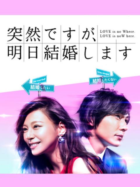 也许很突然明天我要结婚了封面图