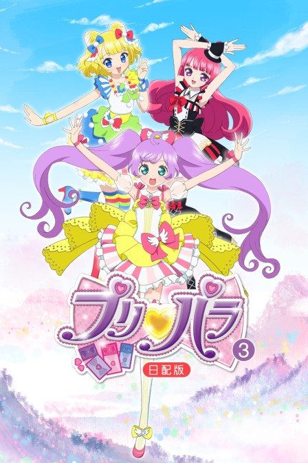 璞莉啪啦3日配版封面图