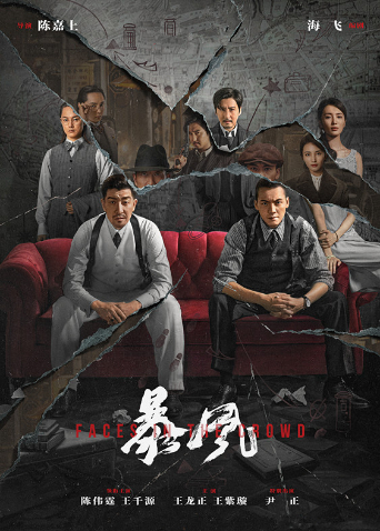 暴风粤语封面图